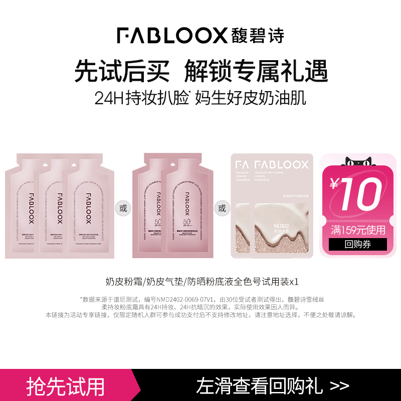 【U先回购有礼】Fabloox馥碧诗奶皮粉霜3.0升级款0.8g*3