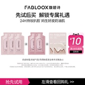 0.8g U先回购有礼 Fabloox馥碧诗奶皮粉霜3.0升级款