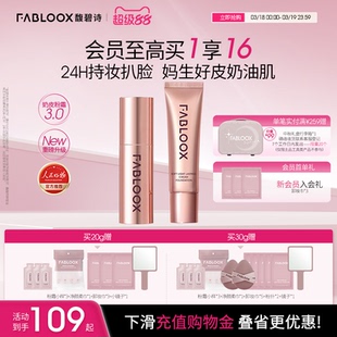 【超级88】Fabloox馥碧诗粉霜油皮持妆防汗遮瑕粉底液官方正品
