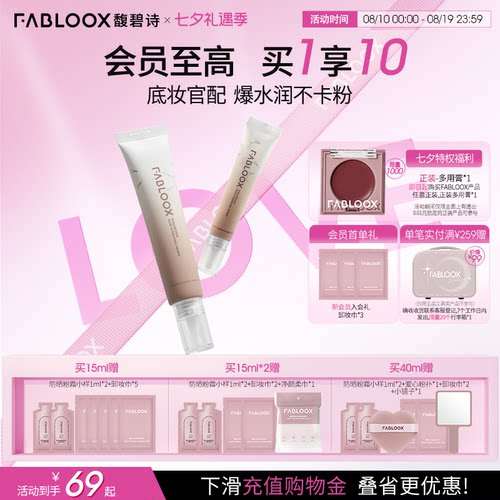 【七夕礼物】Fabloox馥碧诗妆前乳透明质酸保湿妆前轻盈滋润服帖