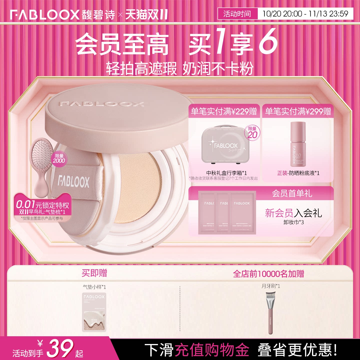 【双11狂欢节】Fabloox馥碧诗气垫粉底BB霜 奶油肌持久不易脱妆