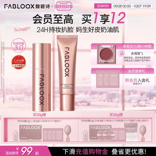 买1享11馥碧诗粉霜赠试用+运险