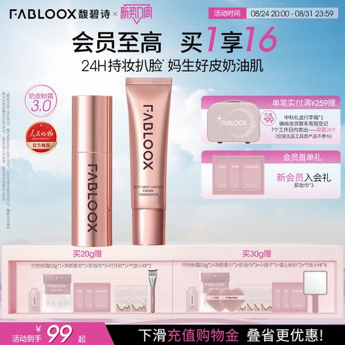 买1享11馥碧诗粉霜赠试用+运险