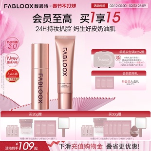【不打烊】Fabloox馥碧诗粉霜油皮持妆防汗遮瑕粉底液官方正品