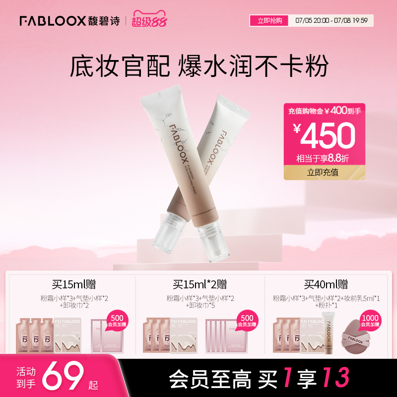轻盈不油腻妆前乳Fabloox