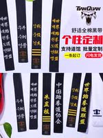 柔道专业空手道跆拳道黑带道带绣字尐朩黑色教练段位带子腰带定制