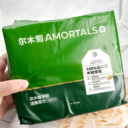 尔木萄AMORTALS净韧洁面柔巾一次性抽取式加大加厚壁挂擦脸洁面巾