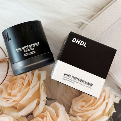 DHDL滋妆前保湿贴贴面霜润补水清透易打底妆前贴贴霜不卡粉霜