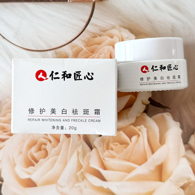 仁和匠心修护美白祛斑霜20g淡斑面霜正品脸部晒斑补水去黄褐斑