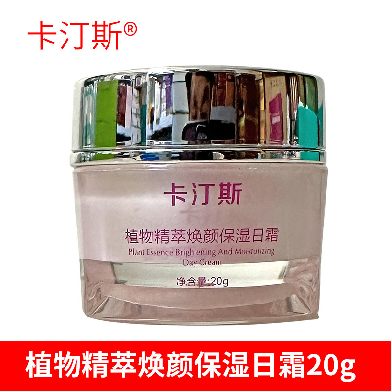 卡汀斯植物精粹焕颜养白素颜粉嫩霜靓白素颜霜隔离遮瑕霜正品