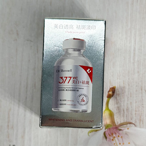 Dr.Bormell珀美博士美白祛斑精华液水润透亮液态精华水液质地多种