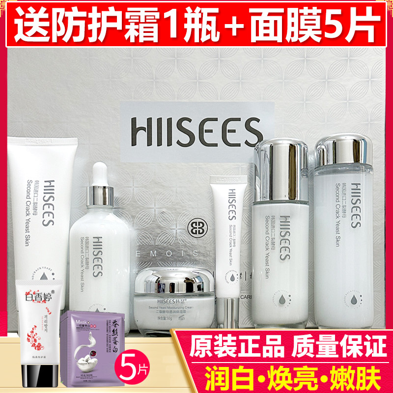 韩瑟二裂酵母美肌六件套化妆品旗舰店护肤品套装官方正品补水全套
