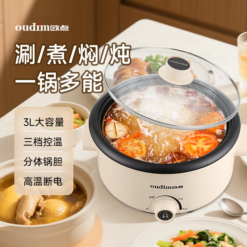 欧点电热火锅家用分体式多功能电蒸锅大容量电热锅可拆卸电煮锅