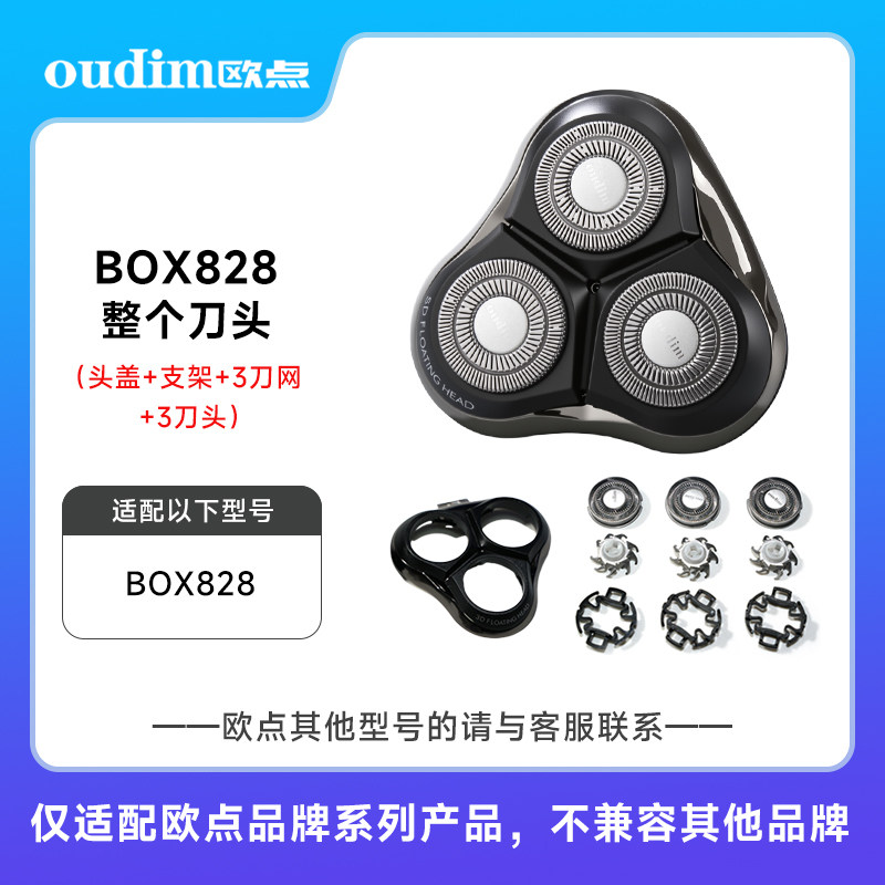 欧点电动剃须刀刀网刀头配件支架原厂 BOX系列 充电线电源线