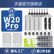 配美的W20/pro扫地机器人配件灵眸滤芯网边滚刷抹拖布清洁液尘袋