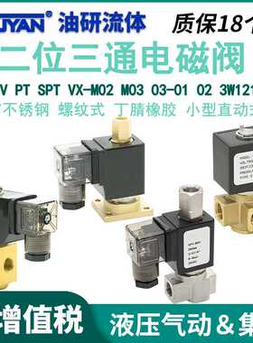SPT-04二位XV三通PT电磁阀PV-M02小口径SPV-M03通径DN1.5/3/2.5分