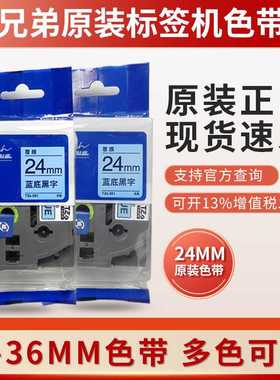 原装兄弟标签机色带24mm/TZE-651黄底黑字PT-P900兄弟标签打印纸