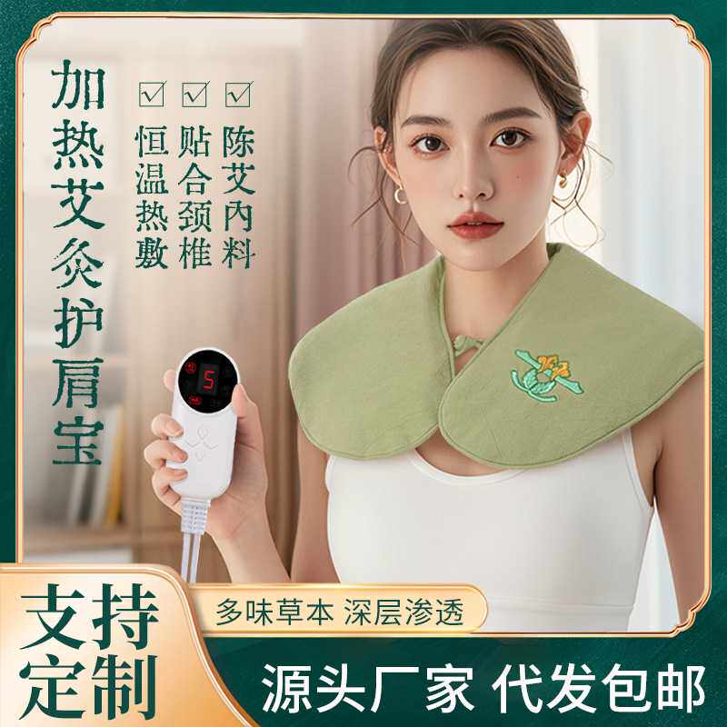 艾灸肩颈宝家用护颈椎颈肩宝艾绒热敷包艾灸衣艾灸电加热艾草护肩