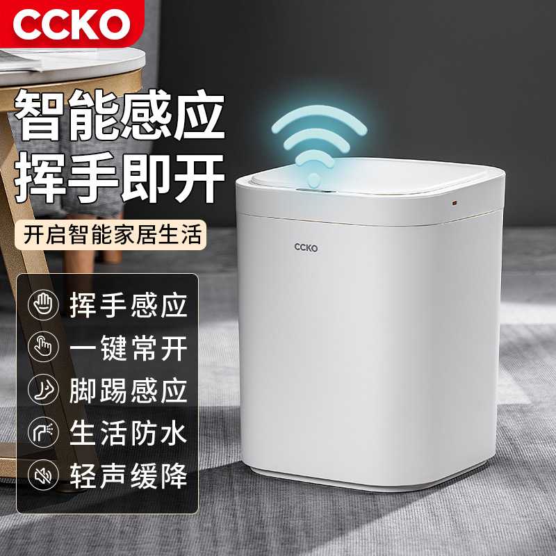 CCKO智能感应垃圾桶方形客厅带盖全自动电动厕所卫生间卧室纸篓图片