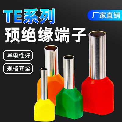 双线管型预绝缘冷压端子TE0508 7508 1008针形铜管接线端子铜鼻子