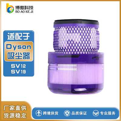 适配于   SV19 SV12Omni-Glide吸尘器配件HEPA过滤芯滤网