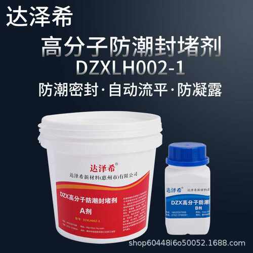 BBS防凝露密封材料 电力电网开关柜变电箱高分子防潮封堵剂防水