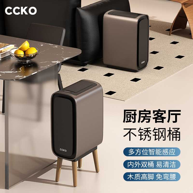 CCKO智能感应垃圾桶家用厕所卫生间客厅厨房电动窄缝全自动带盖桶图片