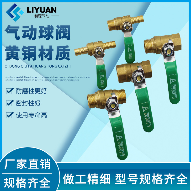加厚气动球阀绿柄全铜软管小阀门