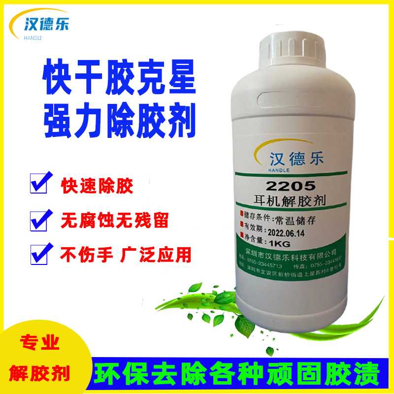 解胶剂 强力去除502快干胶瞬间胶ab胶顽固胶渍工业清洗丙酮解胶剂