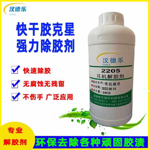 解胶剂 强力去除502快干胶瞬间胶ab胶顽固胶渍工业清洗丙酮解胶剂
