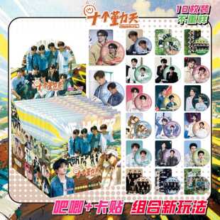 十个勤天徽章卡贴组合陈少熙何浩楠谷子马口铁盲盒吧唧书包小挂件