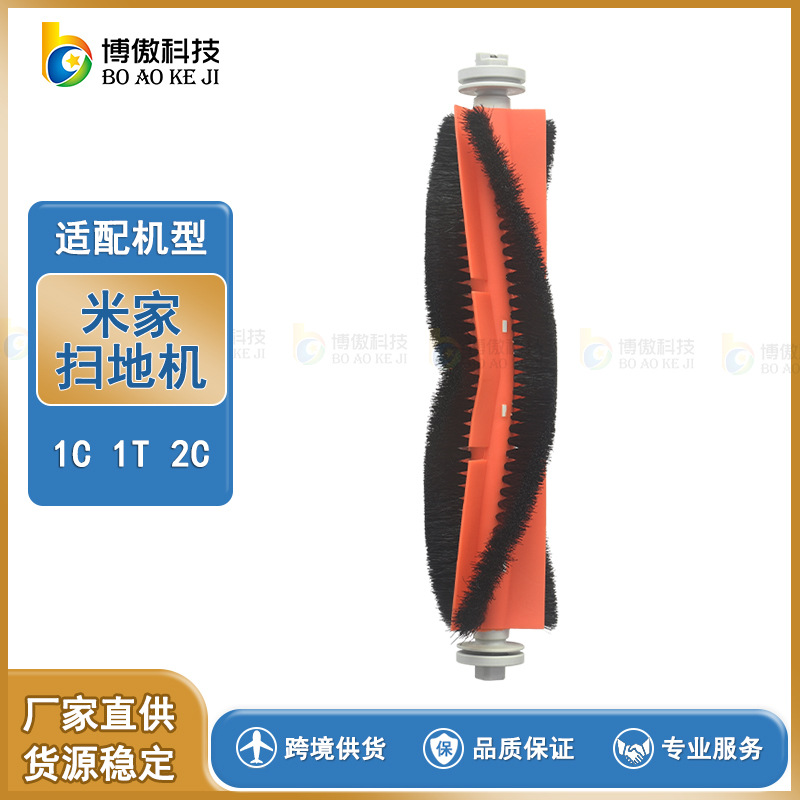适配米家扫地机器人1C/1T2C配件