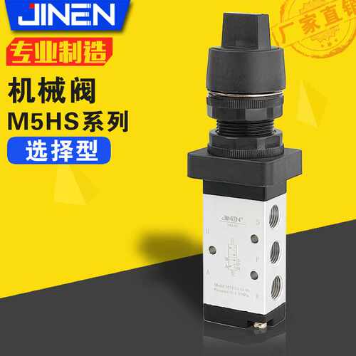 M5HS110-06机械阀旋钮选择型二位五通1分气动控制换向阀