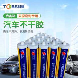 668汽车门窗门框后备箱密封胶条密封胶专用不干胶强力辅助封边胶