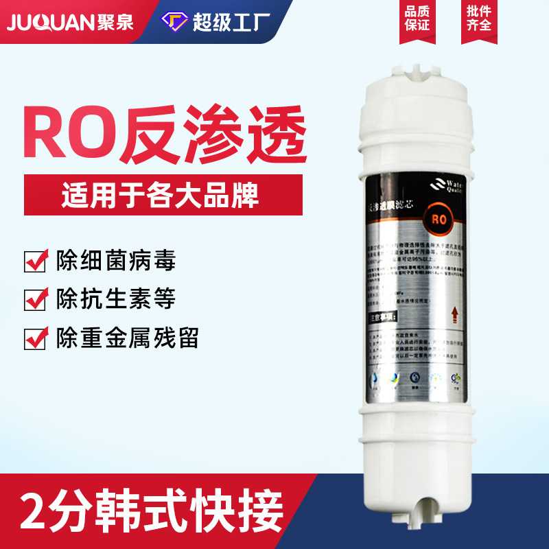 净水器滤芯快接一体RO膜反渗透膜滤芯韩式一体快接RO膜100Gro膜