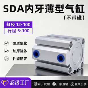 SDA32气缸小型气动薄型63/80X40*10*60X70X90X100大推力轻薄设计