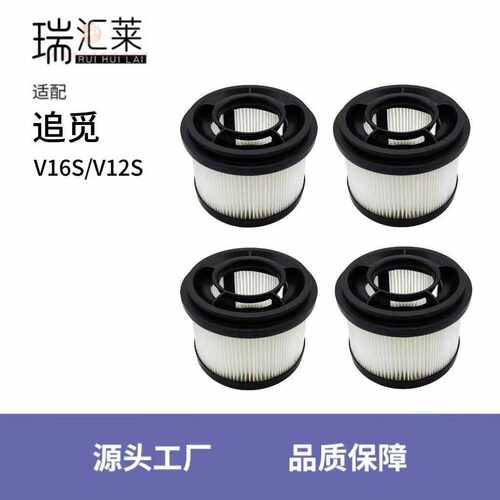 适用dreame追觅V16S/V12S家用手持无线吸尘器过滤网滤芯