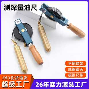 木柄量油尺石油测深尺5m10m15m20m30米不锈钢碳钢带船用油罐