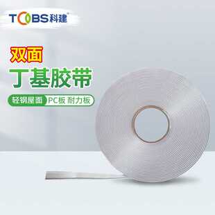 双面丁基胶带建筑防水密封搭接专用胶带阳光房密封胶带Butyl tape