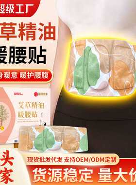 艾草精油暖腰贴蒸汽暖腹宫暖艾灸热敷贴自发热大号暖宝宝护腰贴