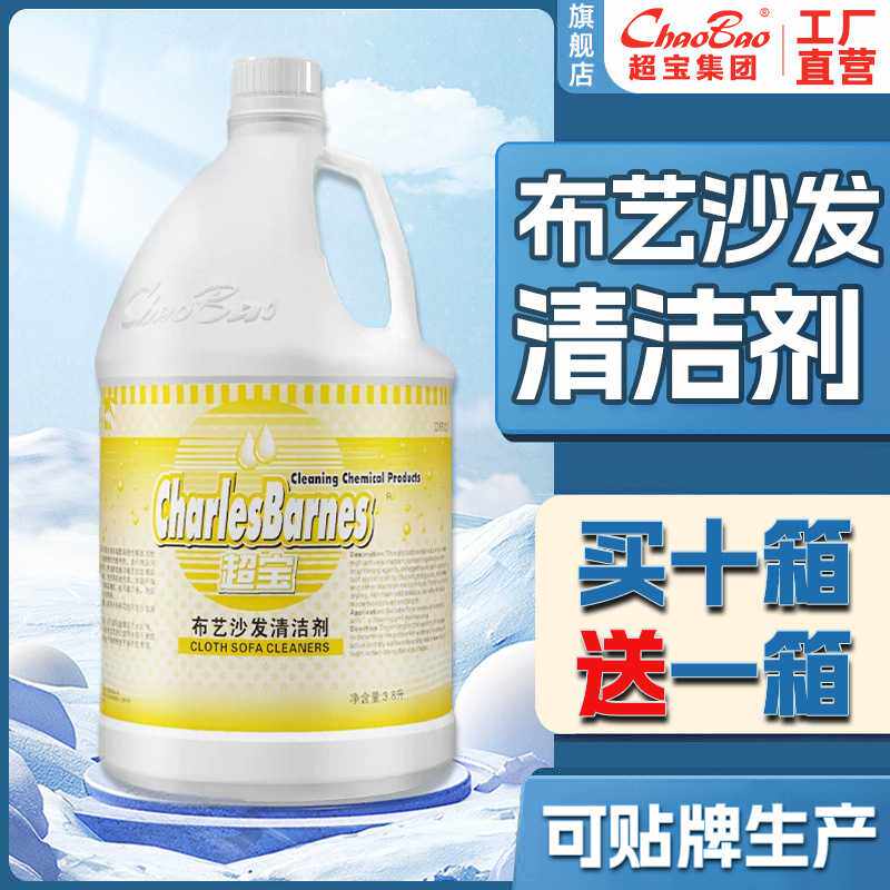 现货 布艺沙发清洁剂 酒店餐厅桌布地毯床垫强效去污渍清洁剂