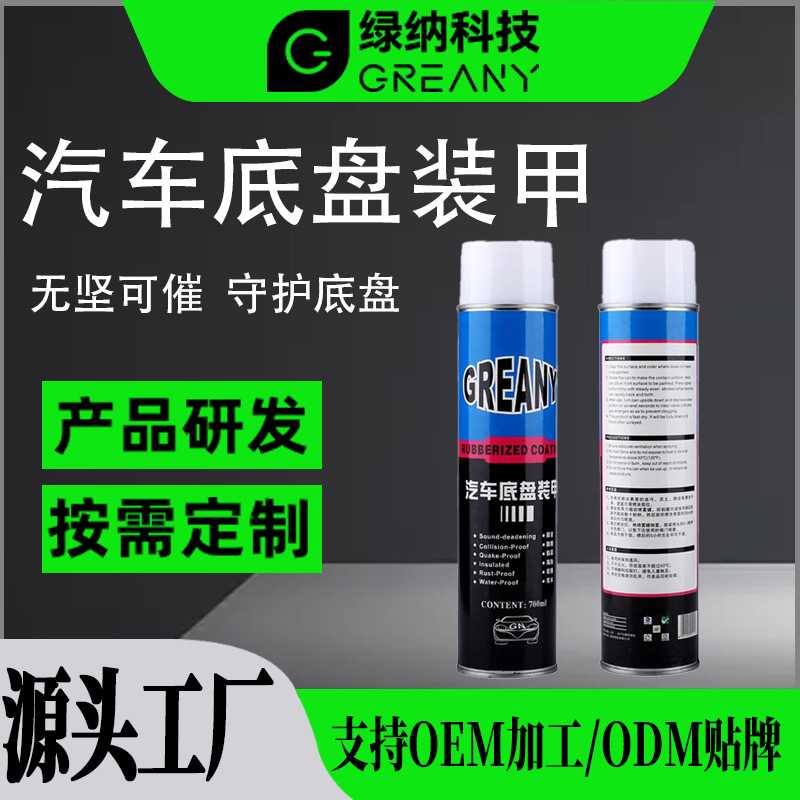 底盘装甲防锈漆防腐防水防撞树脂快干颗粒隔音胶汽车底盘自喷