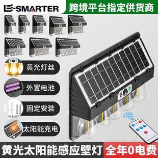 户外太阳能人体感应壁灯固定安装暖光户外氛围庭院照明灯
