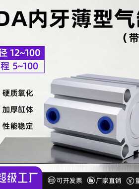 小型气动大推力带磁薄型气缸SDA20/25/32/40X10X50X60X70X80X90S