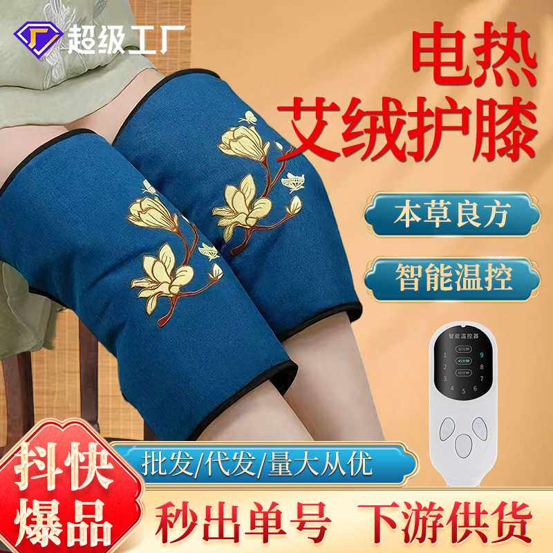 电加热艾绒护膝宝家用老寒腿关节膝盖保暖艾灸热敷理疗温灸
