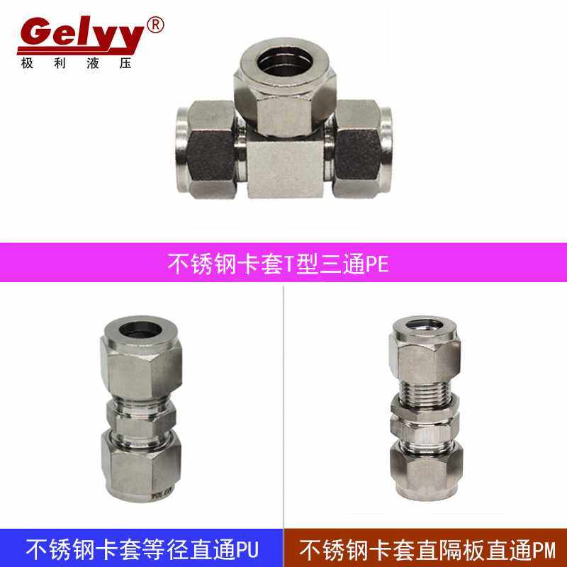 304不锈钢卡套等径直通PU隔串板PM三通PE卡金属管铜管T型免焊接头,标准件/零部件/工业耗材,气动接头,淘宝优惠券,粉丝福利购,淘宝优惠卷