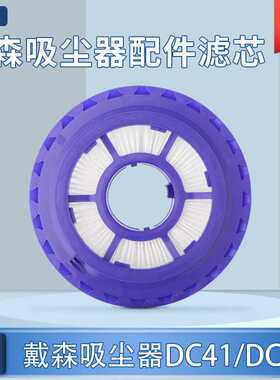 适配戴森Dyson吸尘器后置过滤器DC41 DC65 DC66 前置滤网滤芯配件