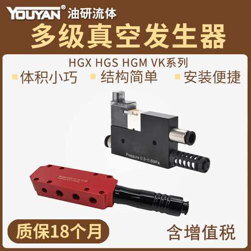 HGS-VK05多级VK07-D-J-N真空发生器HGM-VT18/HGX-19/20 PMX350VTM