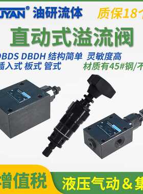 DBDH10P1X DBDS20G液压DBDH30P直动式溢流阀DBDS6K10B/315 DBDS15