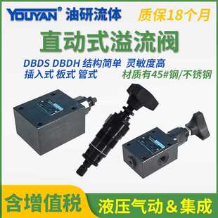 DBDH10P1X DBDS20G液压DBDH30P直动式溢流阀DBDS6K10B/315 DBDS15